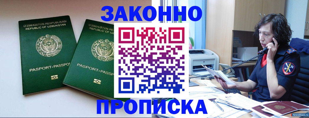 прописка паспорт в Сочи