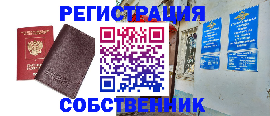 временная регистрация собственник в Сочи