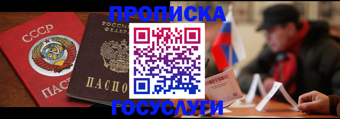 прописка поиск в Сочи