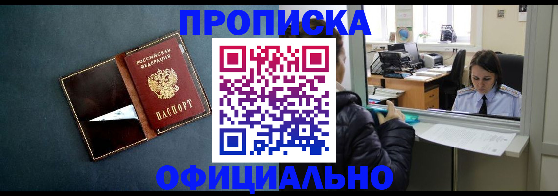 временная регистрация купить в Сочи