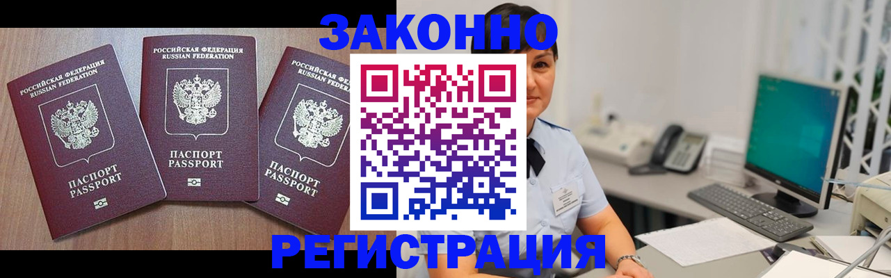 миграционный учет в Сочи